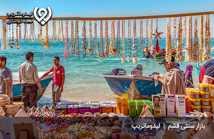 بهترین-زمان-سفر-به-قشم-برای-خرید