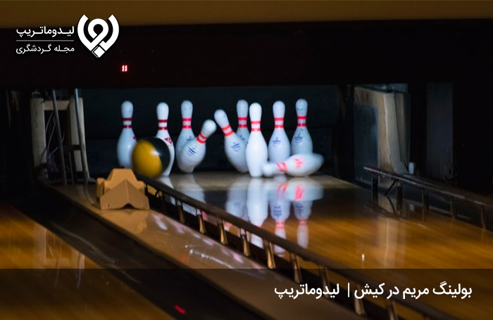 بولینگ-مریم-کیش
