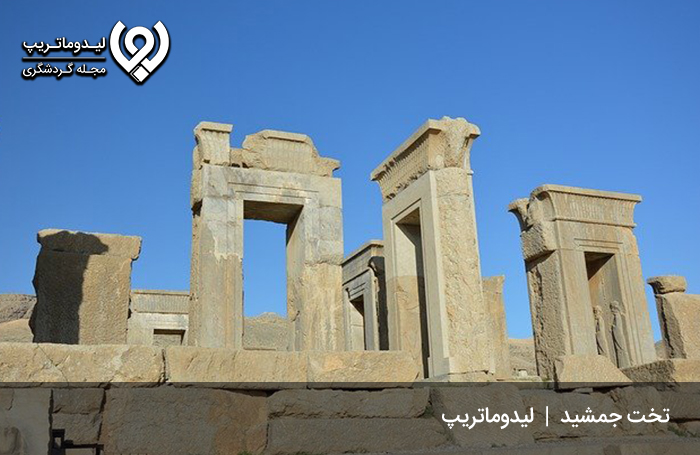 تاریخچه تخت جمشید شیراز، سفر به دل تاریخ