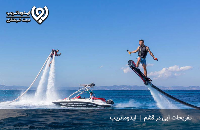 تفریحات-آبی-در-جزایر-ناز