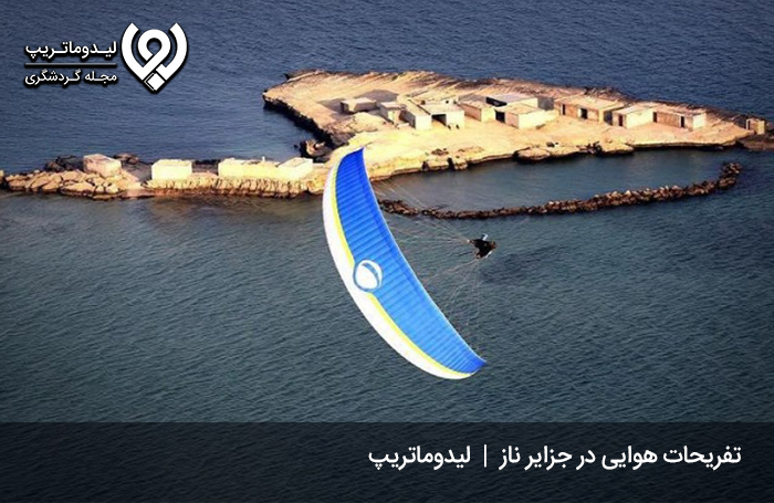 تفریحات-هوایی