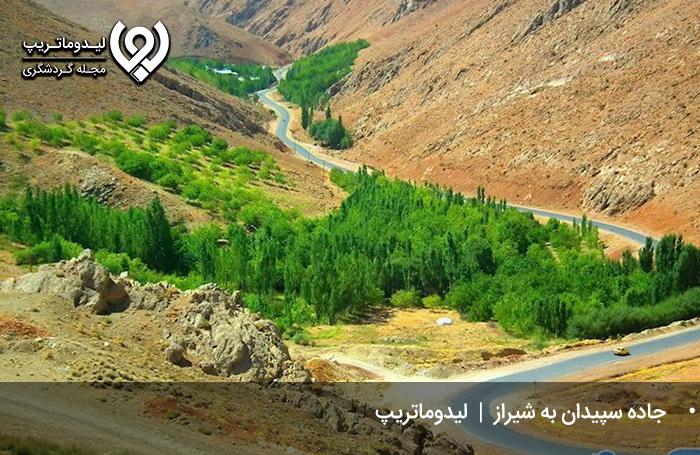 جاده-سپیدان-به-شیراز