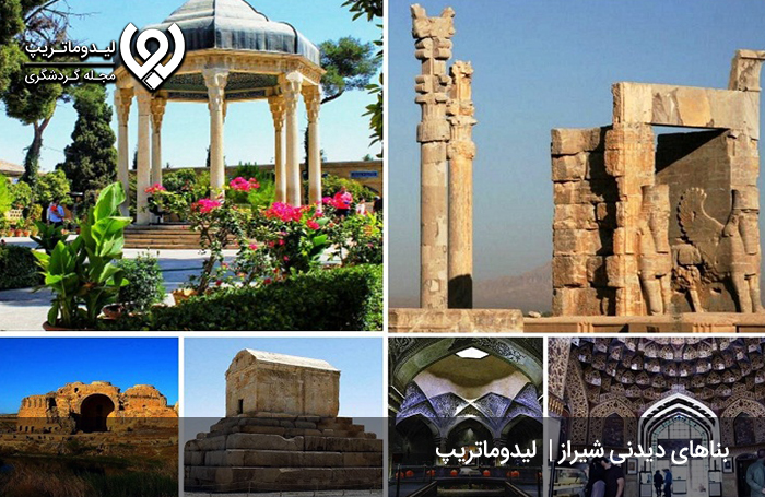 جاهای دیدنی شیراز