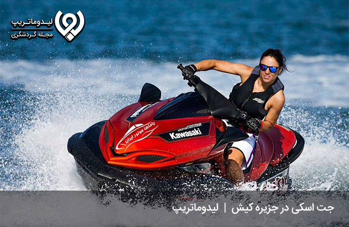 جت-اسکی