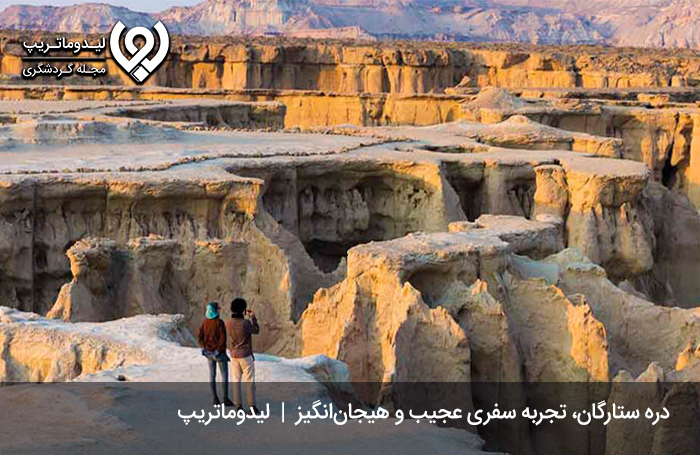 دره-ستارگان1