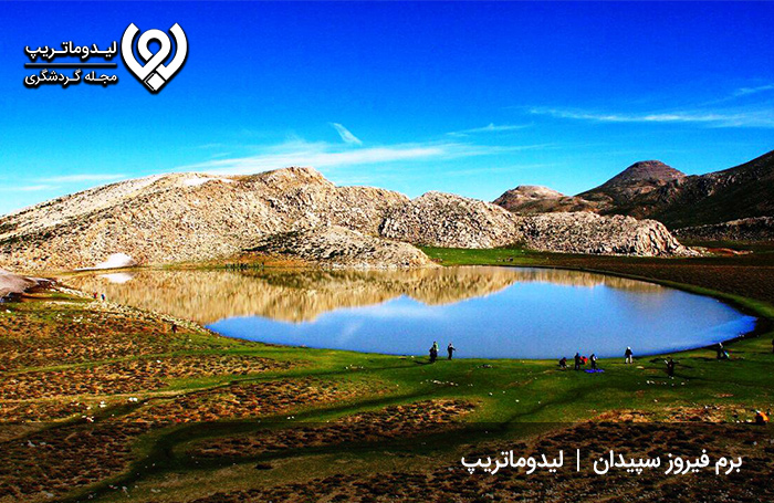 دریاچه-برم-فیروز-سپیدان