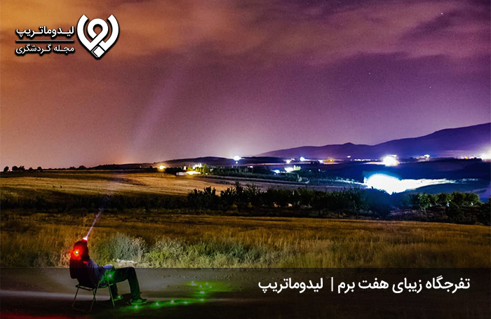 دریاچه-هفت-برم-شیراز؛-تفرجگاهی-زیبا-و-رویایی