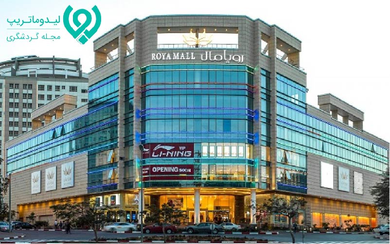 رویا مال کیش
