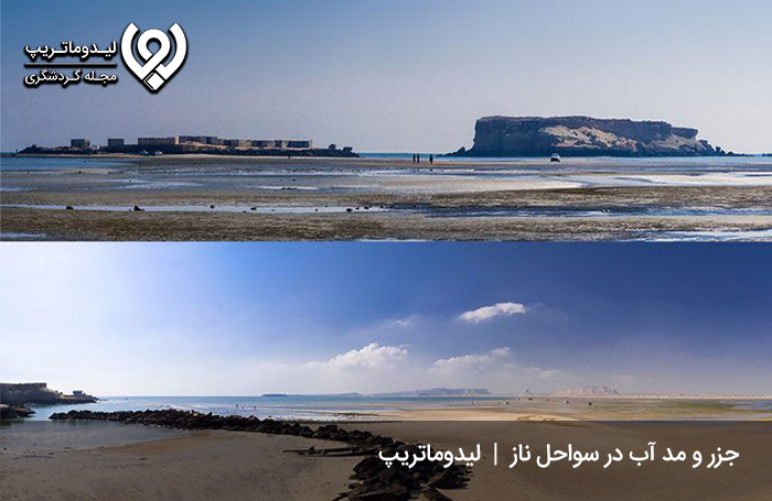 زمان-جزر-و-مد-جزیره-ناز