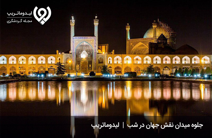 ساعات-بازدید-از-میدان-نقش-جهان