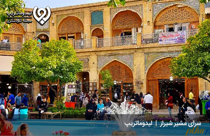 سرای-مشیر