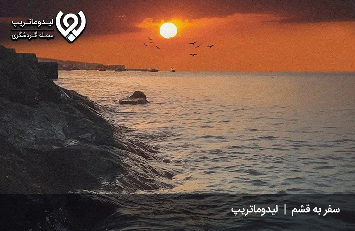 سفر-به-قشم-در-پاییز-بهتر-است-یا-زمستان؟