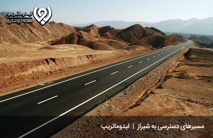 سفر زمینی از تهران به شیراز