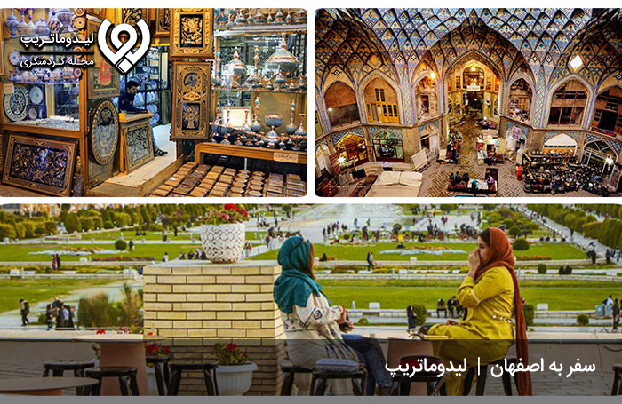 سفر-سه-روزه-به-اصفهان