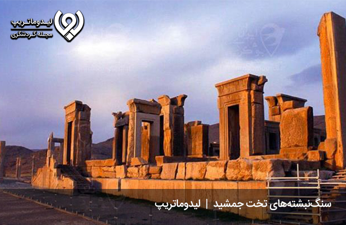 سنگ-نبشته-های-اردشیر-یکم