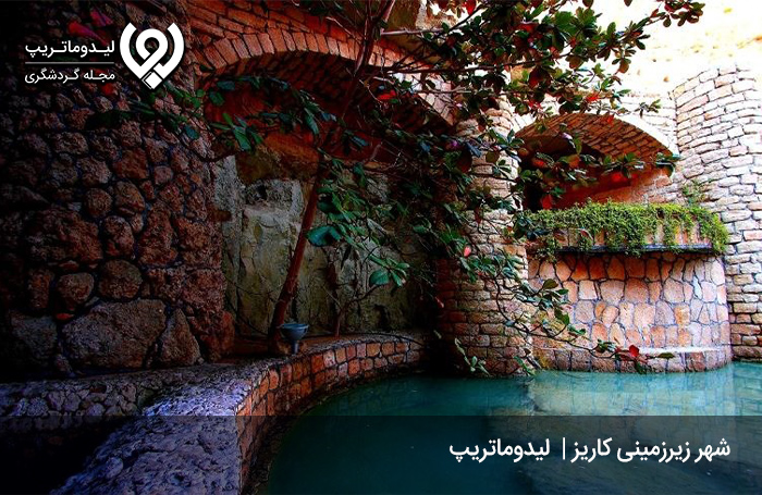 شهر-زیر-زمینی-کاریز