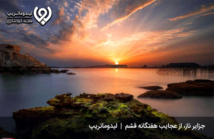 شگفتی‌های-جزیره-ناز-در-قشم