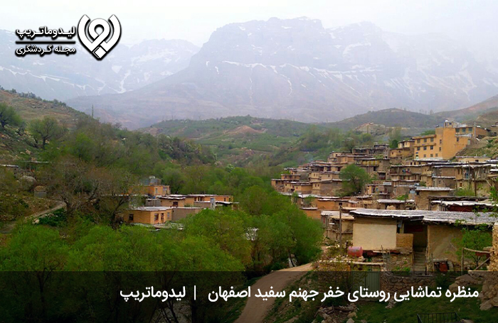 علت-نام-گذاری-روستای-خفر-جهنم-سفید-اصفهان