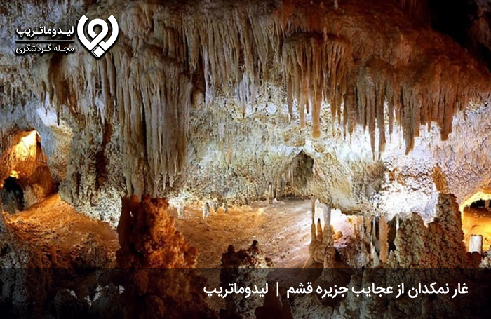 غار-نمکدان1