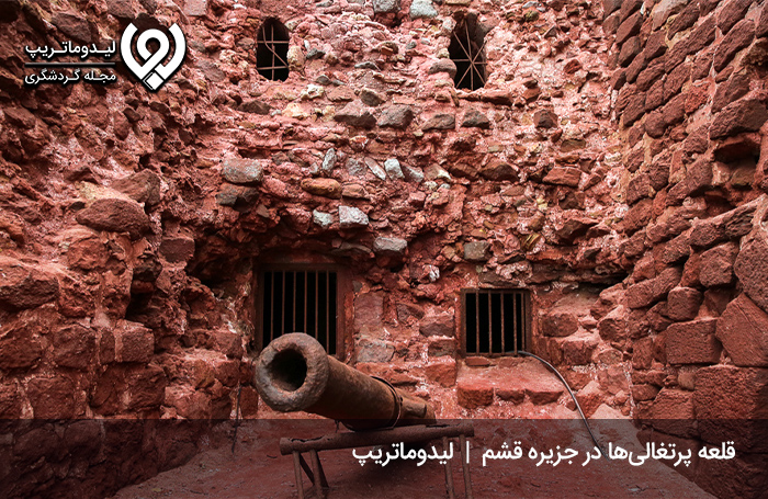 قلعه-پرتغالی‌ها،-قلعه‌ای-تماشایی-و-بسیار-زیبا