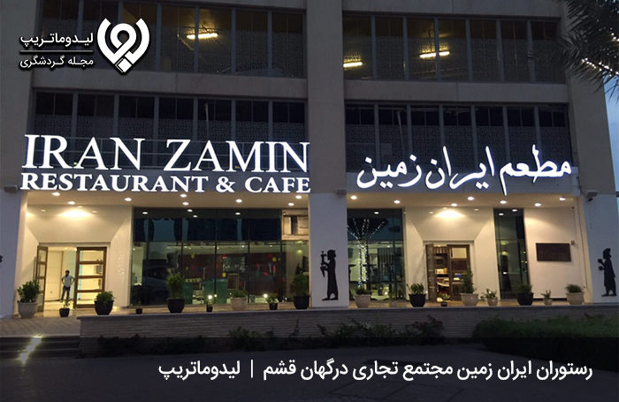 مجتمع-تجاری-ایران-زمین-درگهان