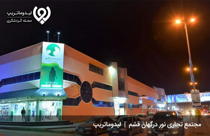 مجتمع-تجاری-نور-درگهان