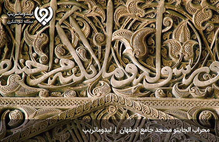 محراب-الجایتو