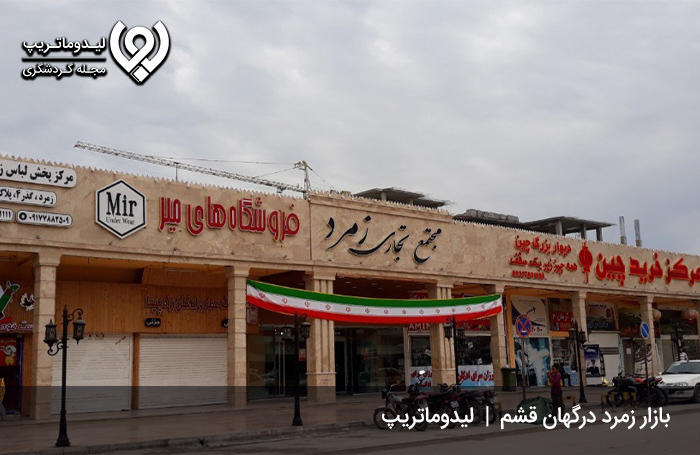مرکز-خرید-زمرد-درگهان