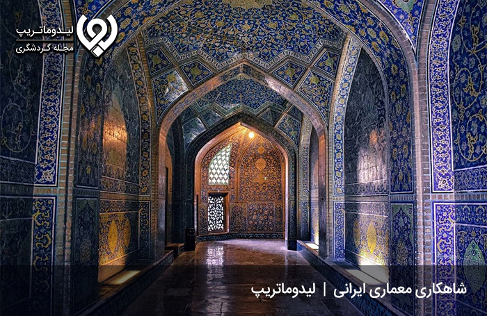 مسجد-شیخ-لطف-الله-اصفهان؛-شاهکار-معماری-ایرانی!