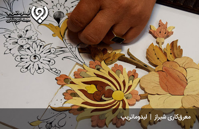 معرق-کاری-شیراز
