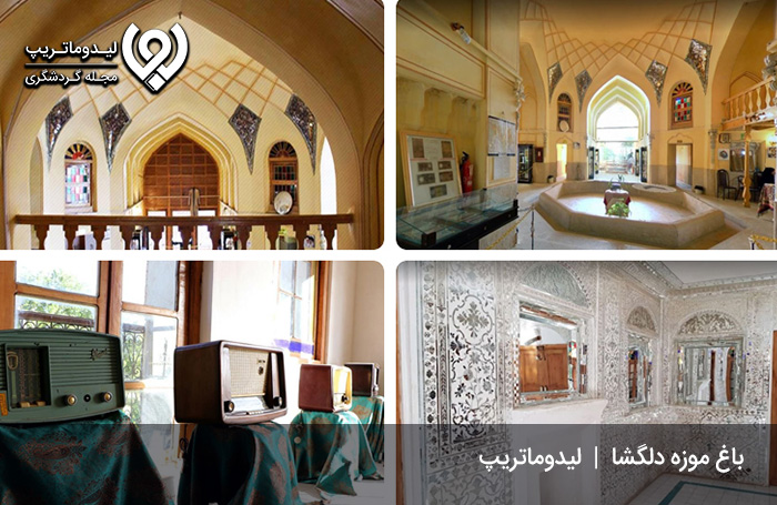 موزه-باغ-دلگشا-شیراز-و-سفر-در-دل-تاریخ