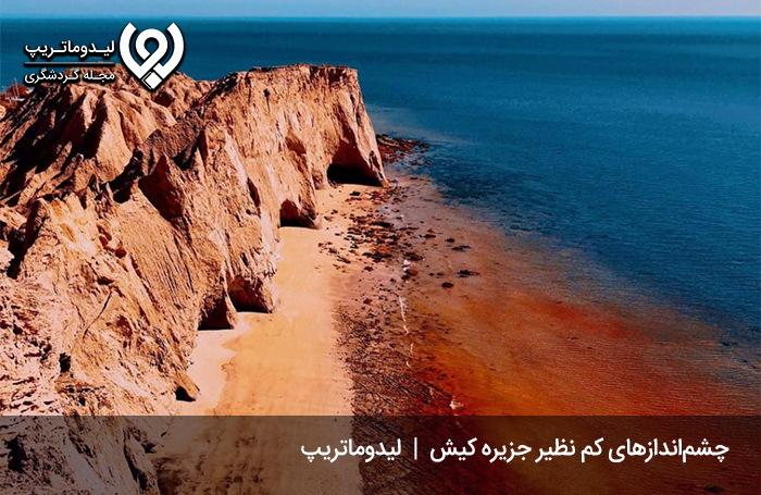 مکان-های-دیدنی-و-بکر-کیش