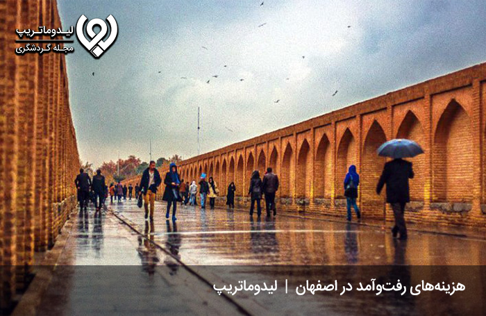هزینه-رفت-و-آمد-در-اصفهان