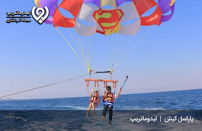 پاراسل-کیش