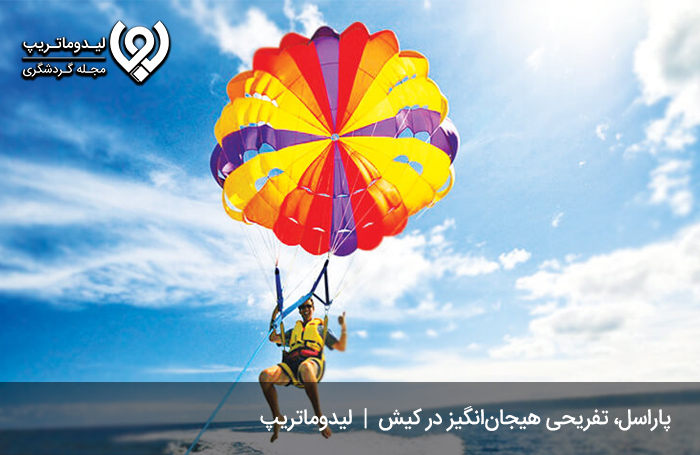 پاراسل