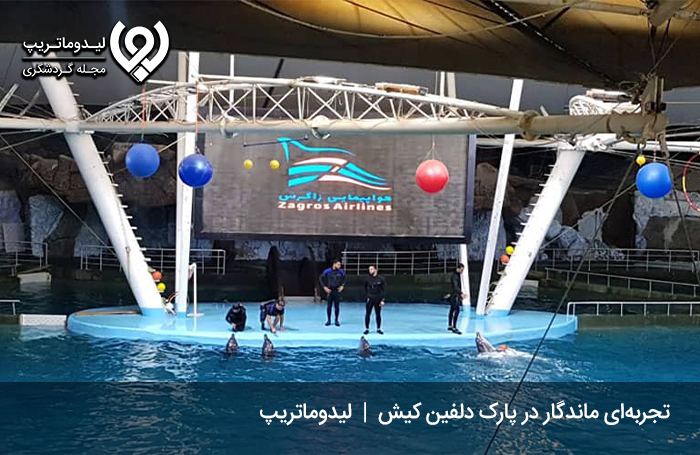 پارک-دلفین-کیش؛-تجربه-شبی-مفرح-و-متفاوت