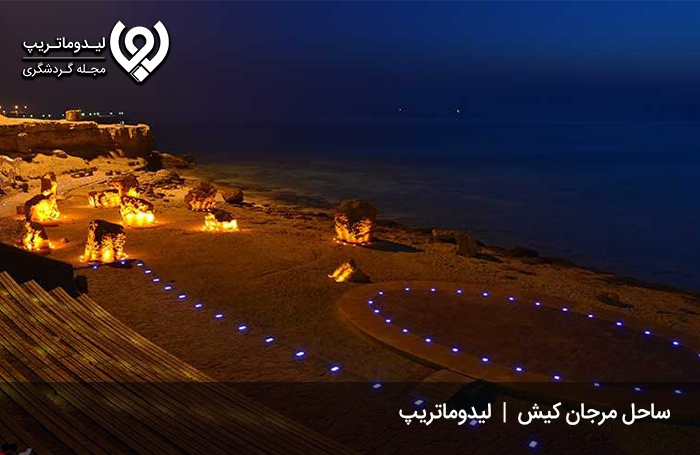 پارک-ساحلی-مرجان؛-پارکی-با-نورپردازی-جذاب-شبانه
