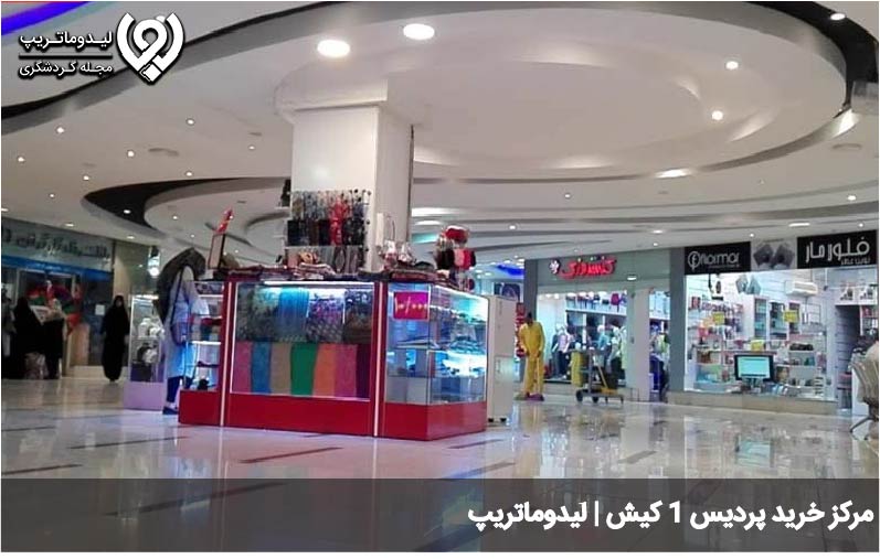 مرکز خرید پردیس1