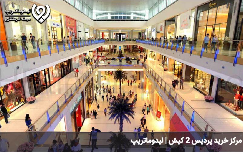 مرکز خرید پردیس 2