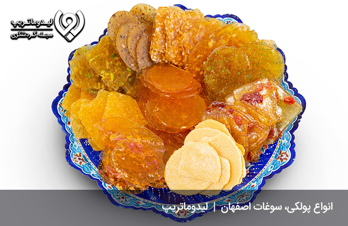 پولکی-اصفهان