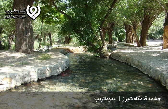 چشمه-قدمگاه-شیراز