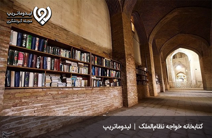 کتابخانه-خواجه-نظام‌الملک