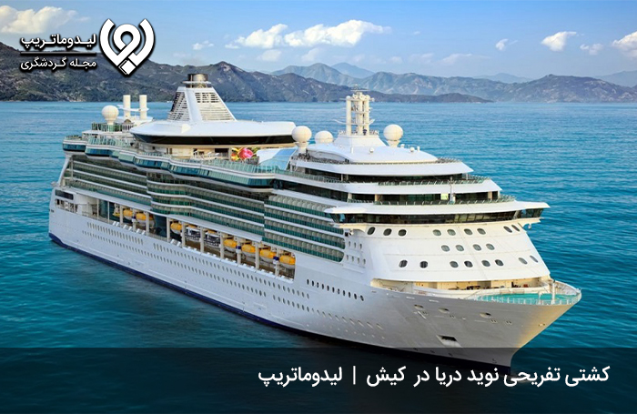 کشتی-نوید-دریا