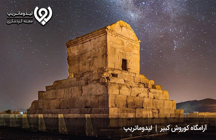 کوروش-کبیر