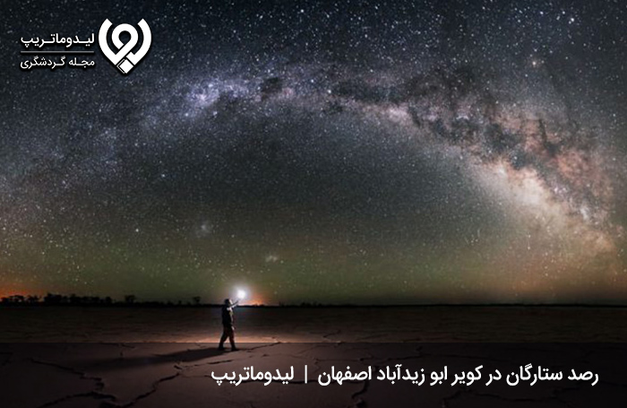 کویر-ابوزیدآباد-اصفهان