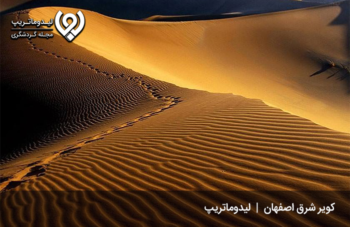 کویر-شرق-اصفهان