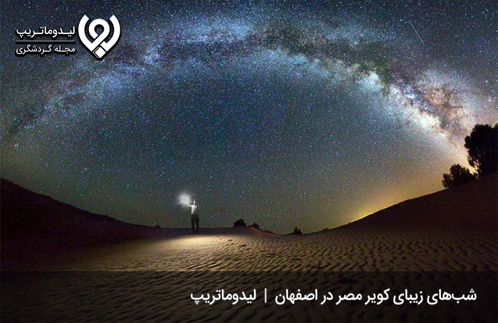 کویر-مصر-اصفهان