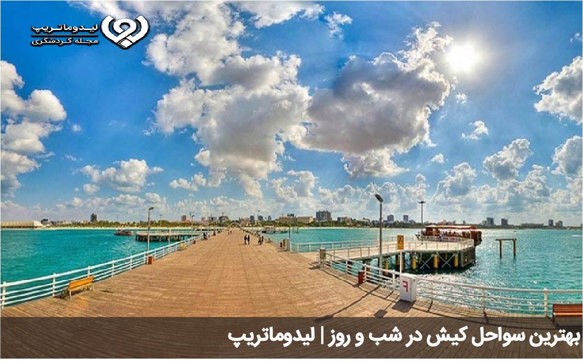 بهترین سواحل کیش