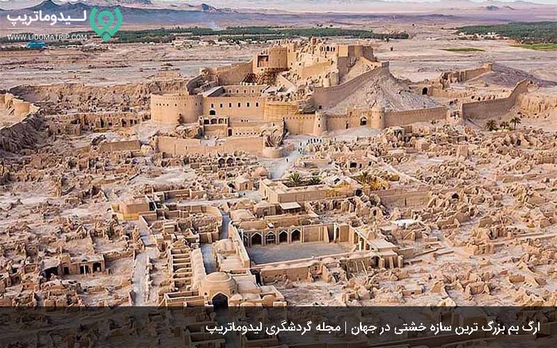 ارگ بم از دیدنی های کرمان