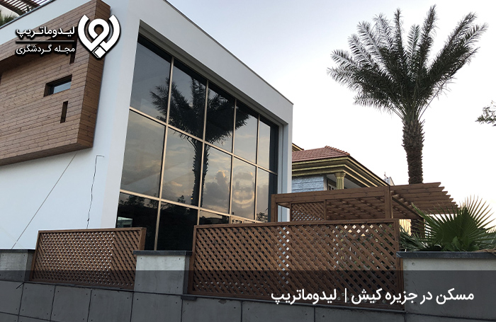 اجاره و خرید خانه برای زندگی در کیش